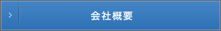 会�A�Z概胒�