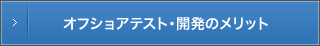 ゃFフシッ@めuテスト・開発ぃ�チBッFット