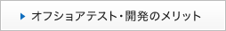 ゃFフシッ@めuテスト・開発ぃ�チBッFット