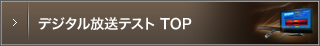 デジゃ\ッH攃Z送テゃPト TOP